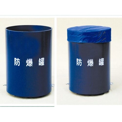 FBG-G1.5防爆桶车站加油站排爆安检器材法院检察院安防 防爆罐
