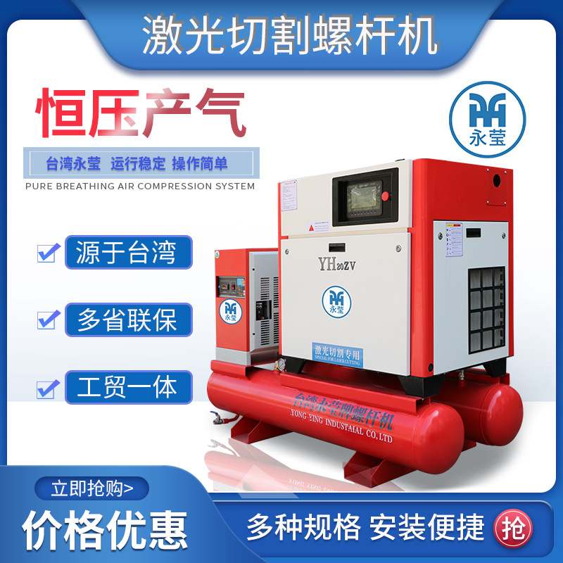 厂家批发激光切割专用16kg永莹工频螺杆空压机压力10/16公斤