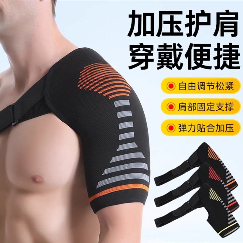 运动绑带护肩单肩健身扭伤拉伤肩膀防脱臼固定加压关节护具护臂带