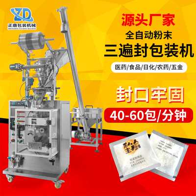 玉米固体饮料粉末罐装机设备生产线立式自动胡椒味料粉末包装机