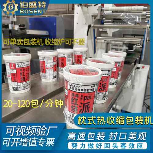 即食酸辣粉饼红薯粉丝自动热收缩包装机 火锅粉条粉干覆膜打包机