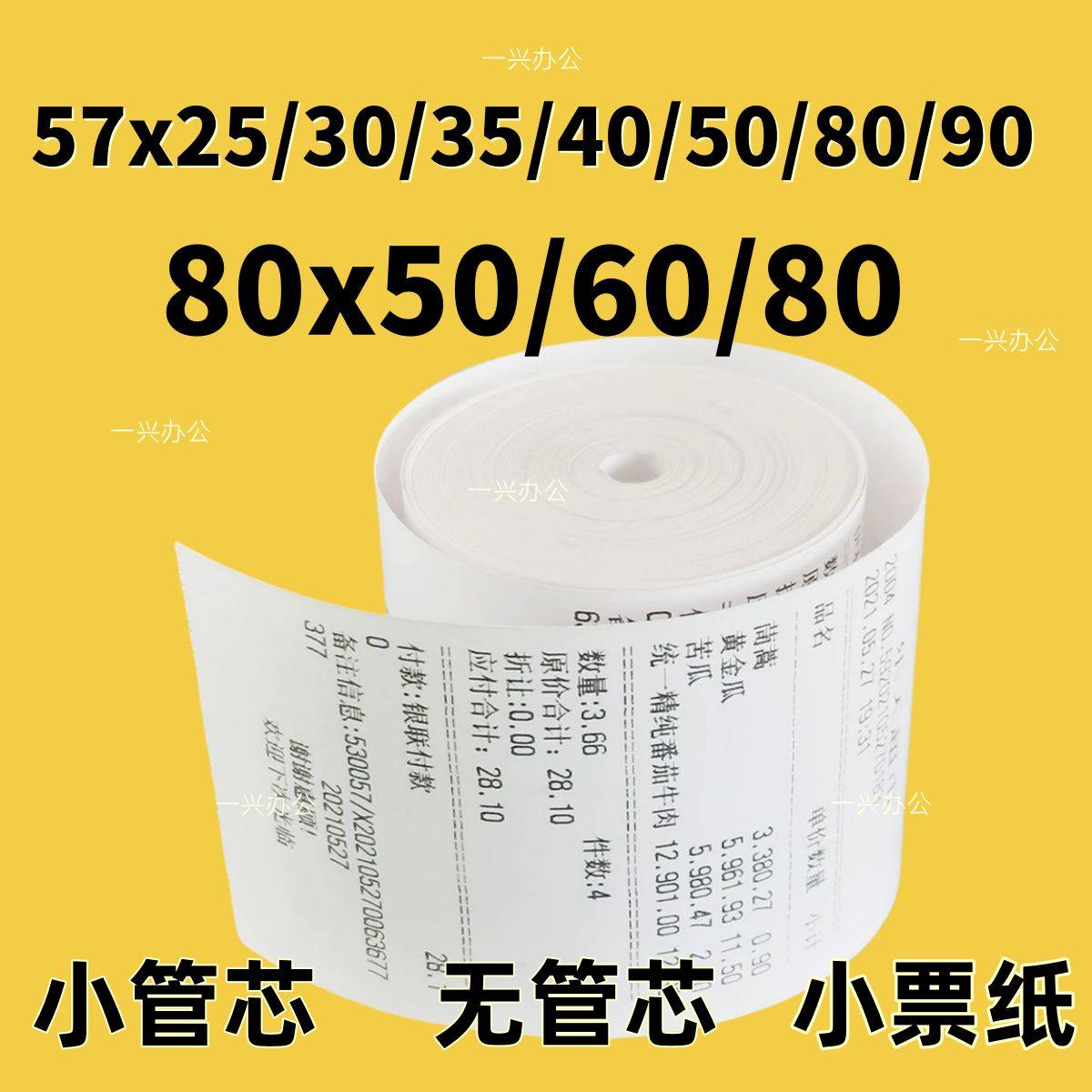 热敏打印收银纸57X50/25/30/40小管无管芯80*80/60外卖厨房小票纸,办公设备/耗材/相关服务,条码扫描枪,淘宝优惠券,粉丝福利购,淘宝优惠卷