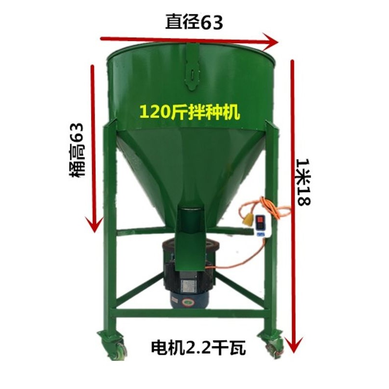 饲料搅拌机拌料机 水稻拌种机 玉米拌种机 小麦拌种机 种子包衣机