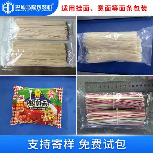 挂面干面条枕式包装机 袋装食品螺蛳粉意大利面自动套袋打包机器