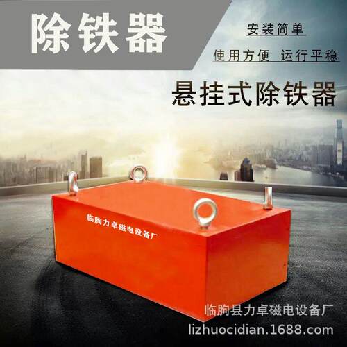 厂家生产强磁除铁器 永磁除铁器 悬挂式强磁输送带吸铁石