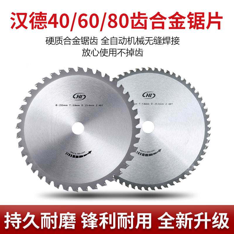 割草机40齿合金锯片汉德60齿80齿一字加厚刀片割灌机除草通用配件