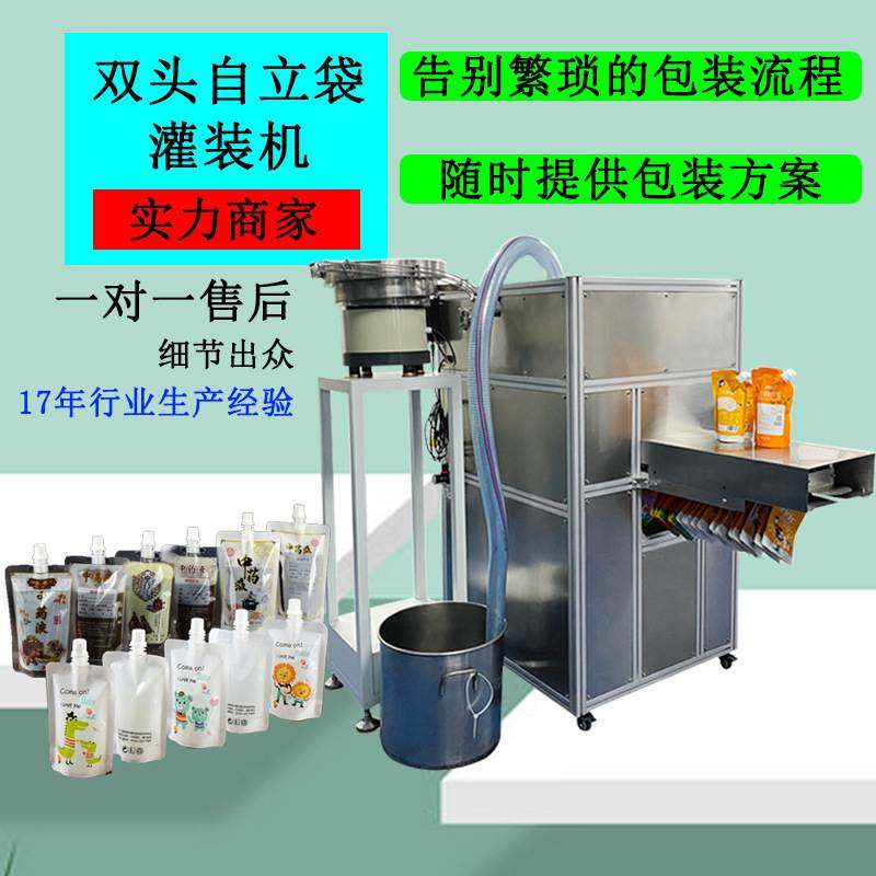 自动双头自立袋灌装机 番茄酱 果冻灌装旋盖机 袋装水包装机