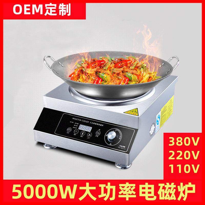 5000W大功率电磁炉凹炉酒店厨房电炒炉饭店电炒锅可选择380电磁炉,厨房电器,商用立式电磁炉/电陶炉,淘宝优惠券,粉丝福利购,淘宝优惠卷