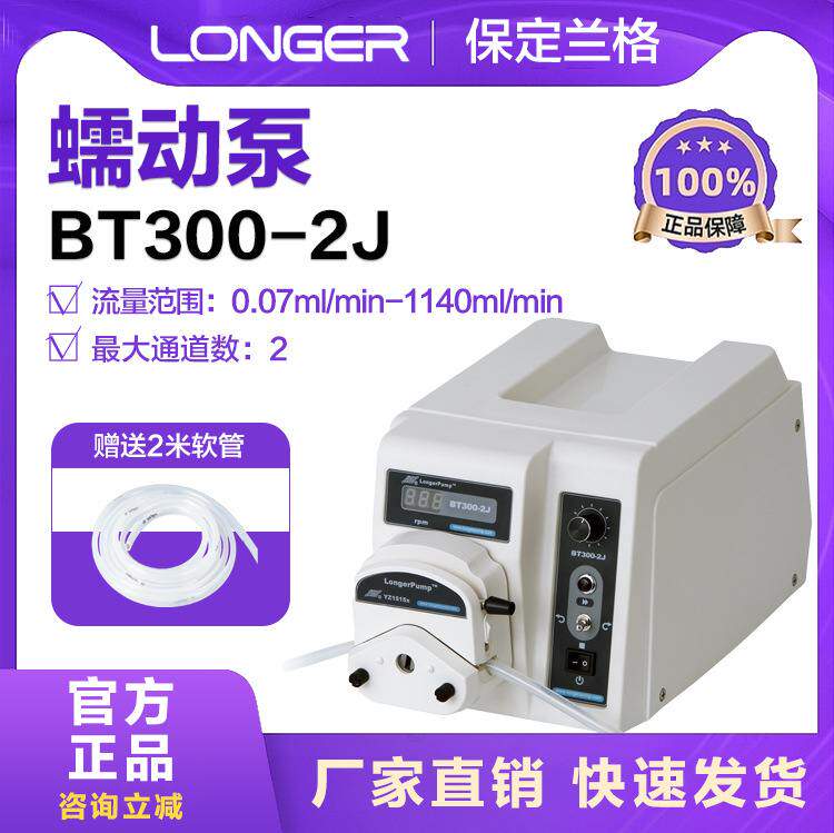蠕动泵精密灌装液体泵基本型bt100-3j滚轮蠕动泵恒流泵