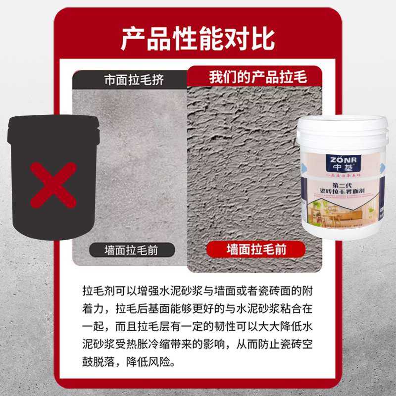 中基PH多功能乳液瓷砖拉毛界面剂 907防空鼓防脱落混凝土墙面专用