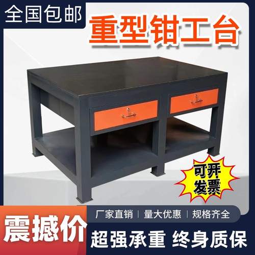 重型钳工工作台模具飞模省模维修操作台水磨钢板可打孔台虎钳实训