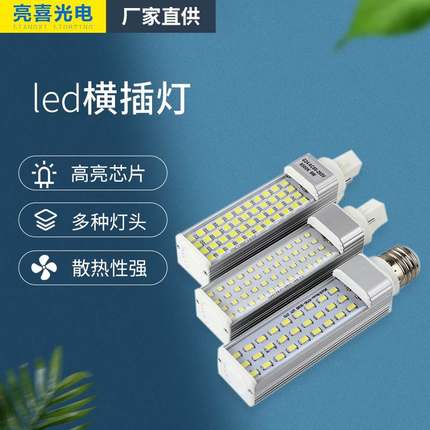 9W恒流LED横插珠玉米灯灯泡E27G2444灯5730颗50502835贴片