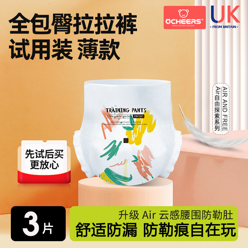 婴儿拉拉裤体验装先试用后回购图片