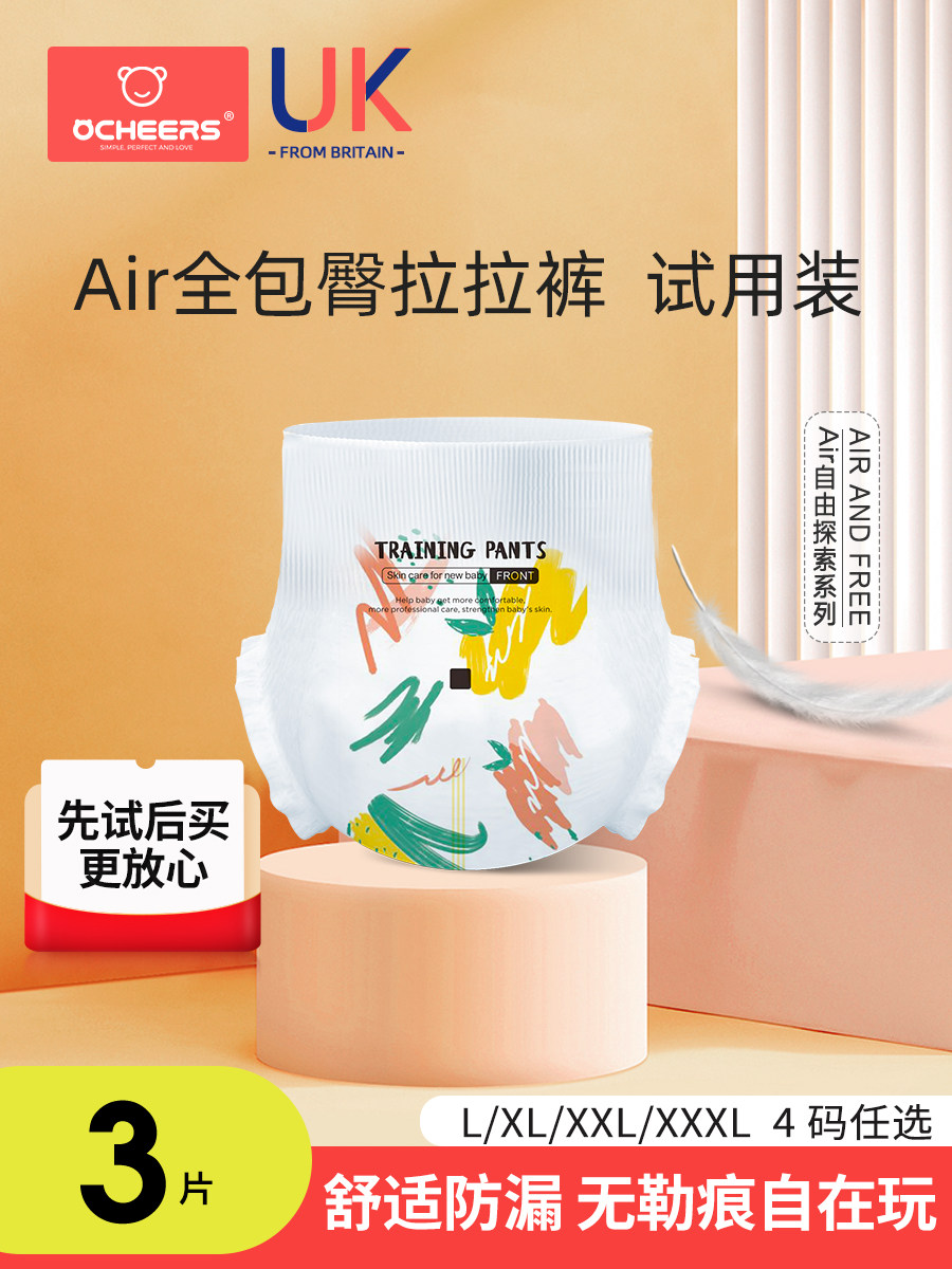 【会员优先购】3片拉拉裤纸尿裤薄款婴儿尿不湿试用体验装,婴童尿裤,拉拉裤/学步裤/成长裤正装,淘宝优惠券,粉丝福利购,淘宝优惠卷