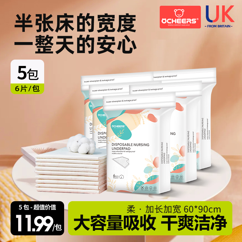 产褥垫孕产妇加大一次性护理垫