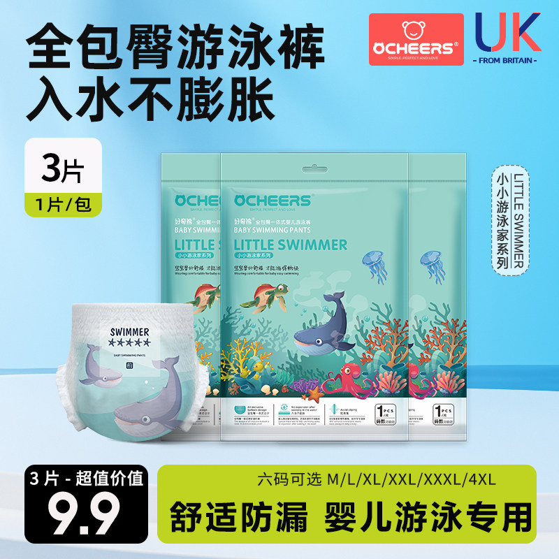 【超值换购】3片婴儿游泳纸尿裤宝宝一次性游泳裤防水尿不湿泳裤,婴童尿裤,一次性小内裤,淘宝优惠券,粉丝福利购,淘宝优惠卷
