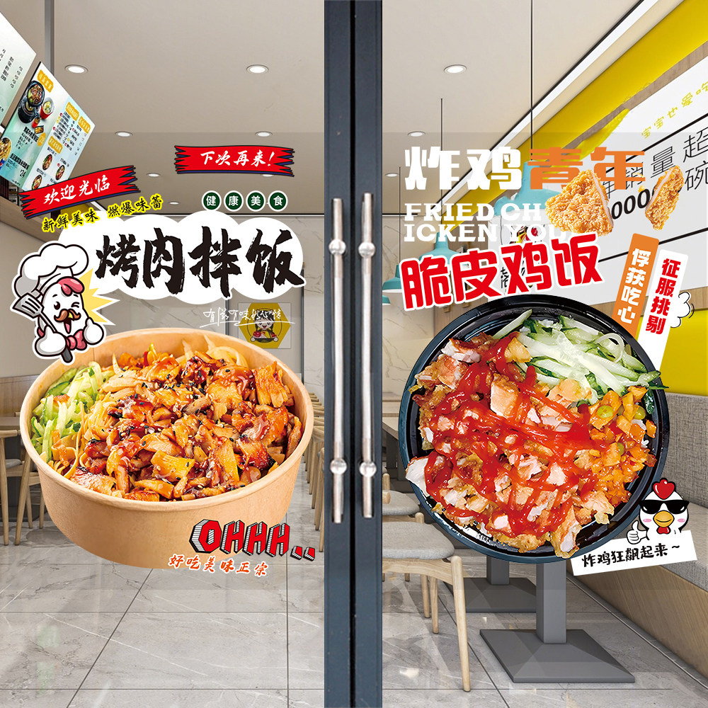 烤肉拌饭广告贴纸餐饮炸鸡快餐小吃店脆皮鸡橱窗装饰图片墙贴海报