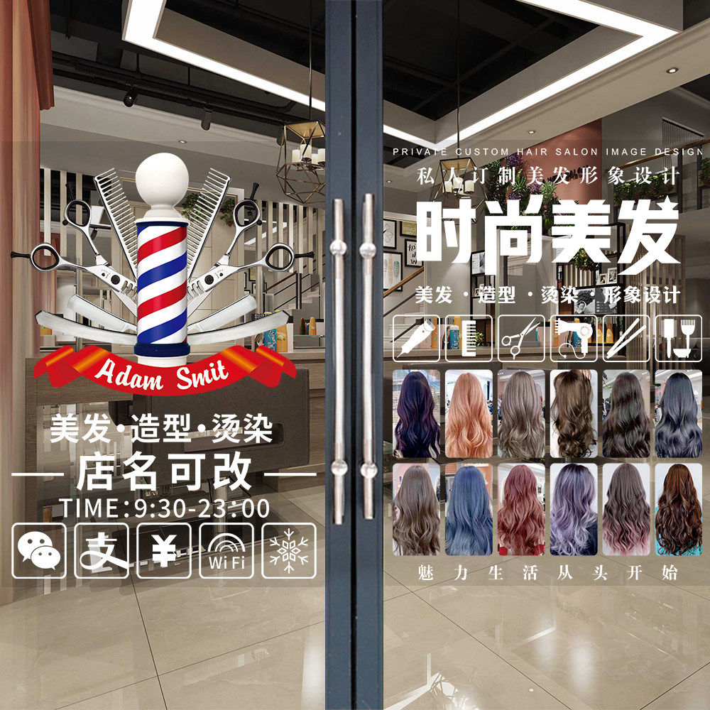 理发店玻璃门贴纸美发店门面橱窗装饰画发廊烫染吹创意广告字墙贴
