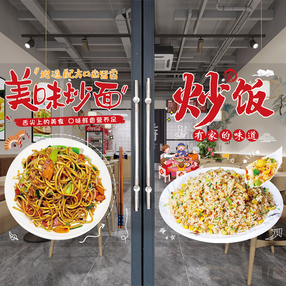 炒面炒粉广告贴纸定制小吃车炒饭炒河粉橱窗宣传海报玻璃门装饰画