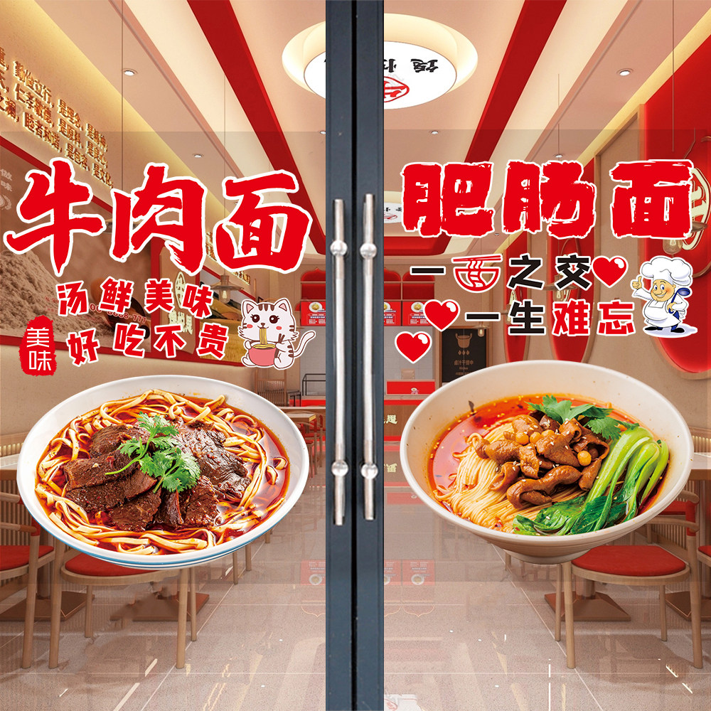 肥肠牛肉面玻璃门广告贴纸早餐店粉橱窗图片饸饹面馆炸酱面海报画
