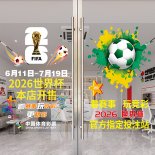 2026世界杯物料门贴纸福利体彩店橱窗装饰海报竞猜广告静电膜墙贴