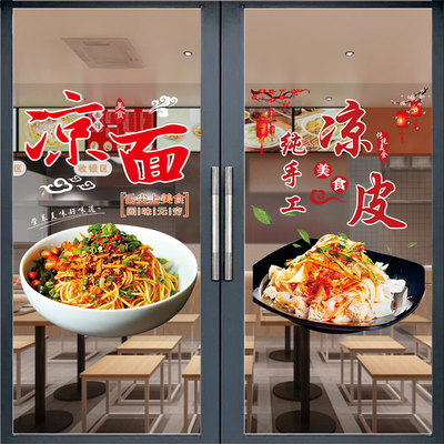 UV自粘玻璃贴凉皮凉面玻璃门贴纸