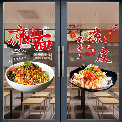 UV自粘玻璃贴凉皮凉面玻璃门贴纸