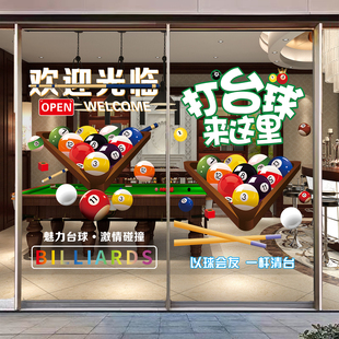 台球厅玻璃门窗贴纸桌球房营业时间海报台球室透明广告装饰画墙贴