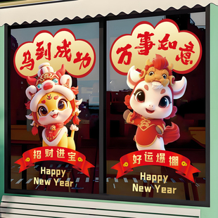 新年装饰玻璃贴纸2026年马到成功窗花静电贴春节推拉门卡通氛围画