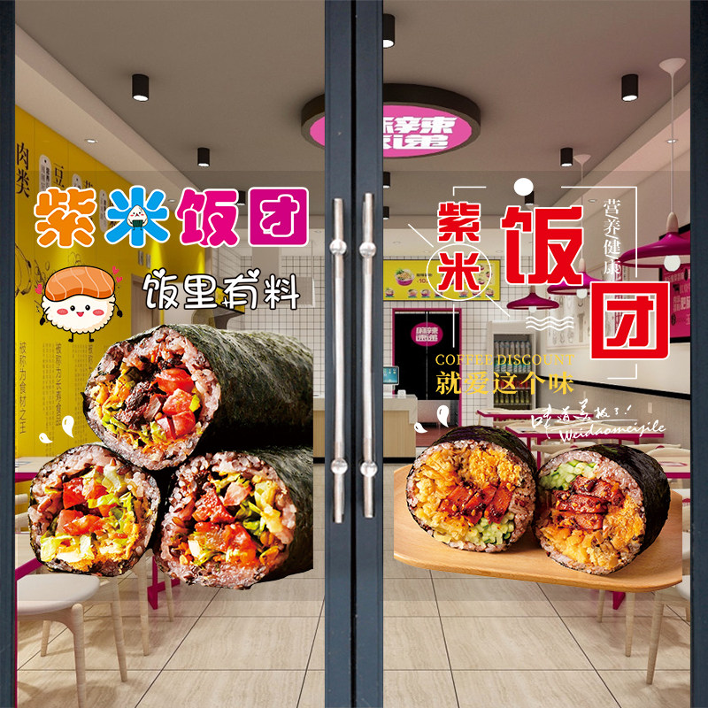 饭团广告贴纸台湾紫米火腿饭团橱窗海报日式寿司团子玻璃门贴画