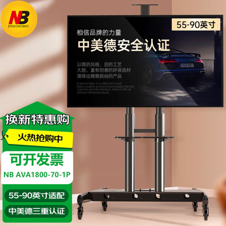 NB AVA1800-70-1P (55-90英寸)移动电视机支架视频会议落地推车