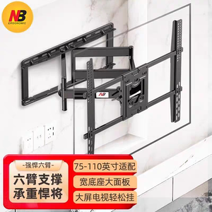 NB SP5（75-110英寸）电视支架壁挂伸缩挂架 电视机长臂通用挂架