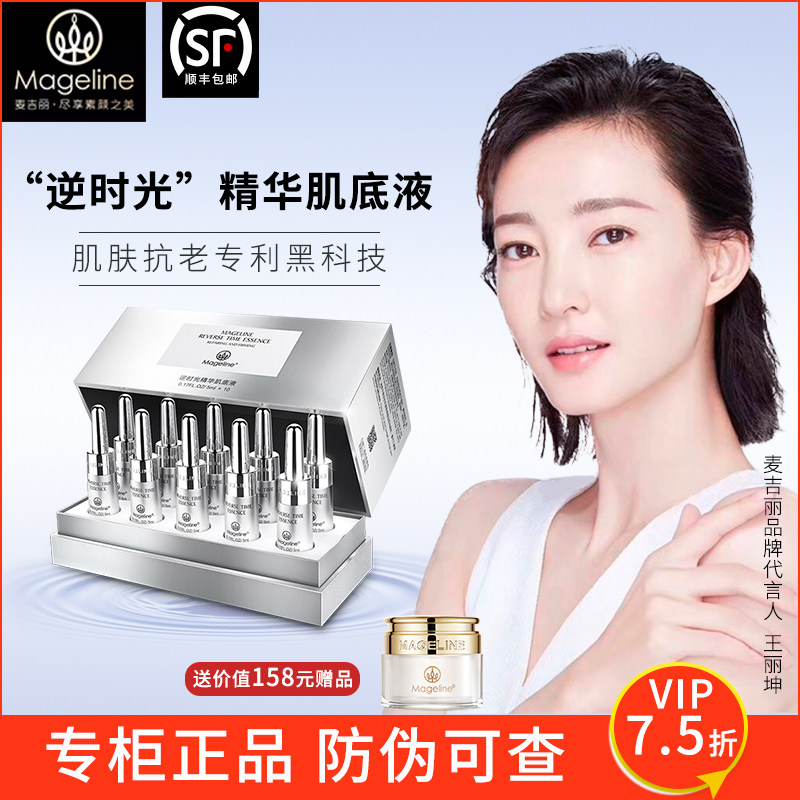 小银管麦吉丽淡化细纹
