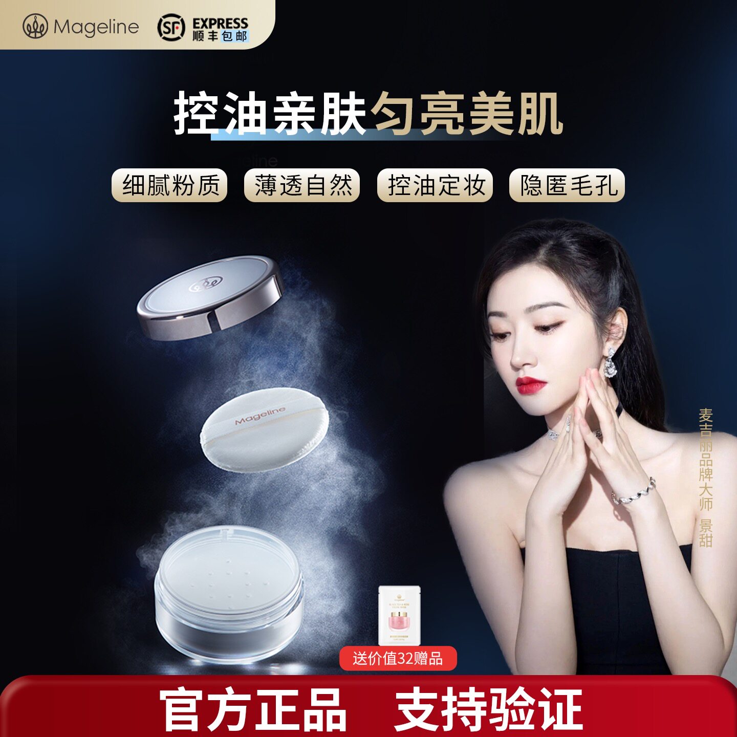 麦吉丽空气蜜粉散粉控油遮瑕细腻