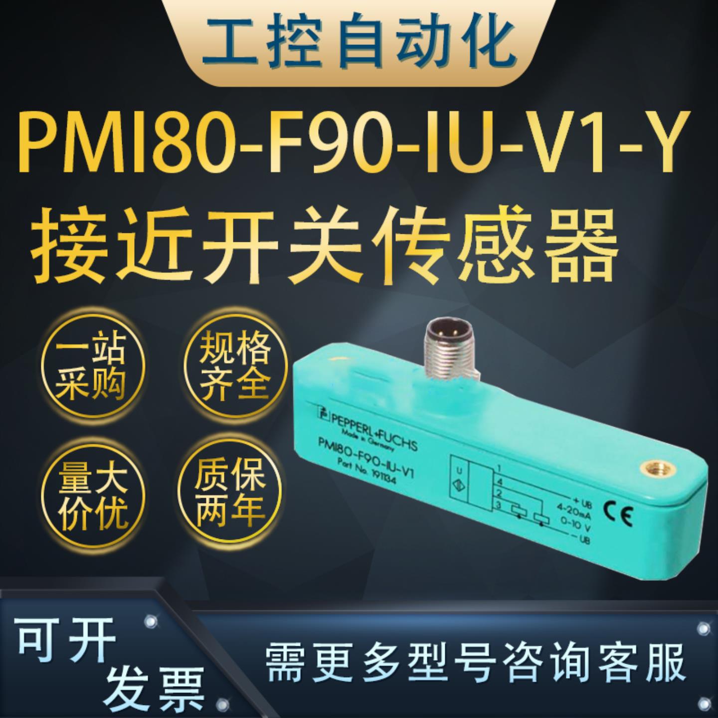 **成色漂亮德国PMI80-F90-IU-V1接近开关 传感器 191134可询客