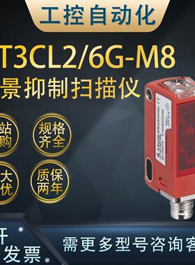 **全新原装劳易测HT3CL2/6G-M8背景抑制扫描仪PNP/NPN货号5013