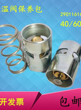 **供应2901006800/2901161600空压机温控阀恒温阀芯GA2