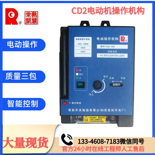 **KFM2专用电动操作机构DC3-100/250/160/400/630/800A*