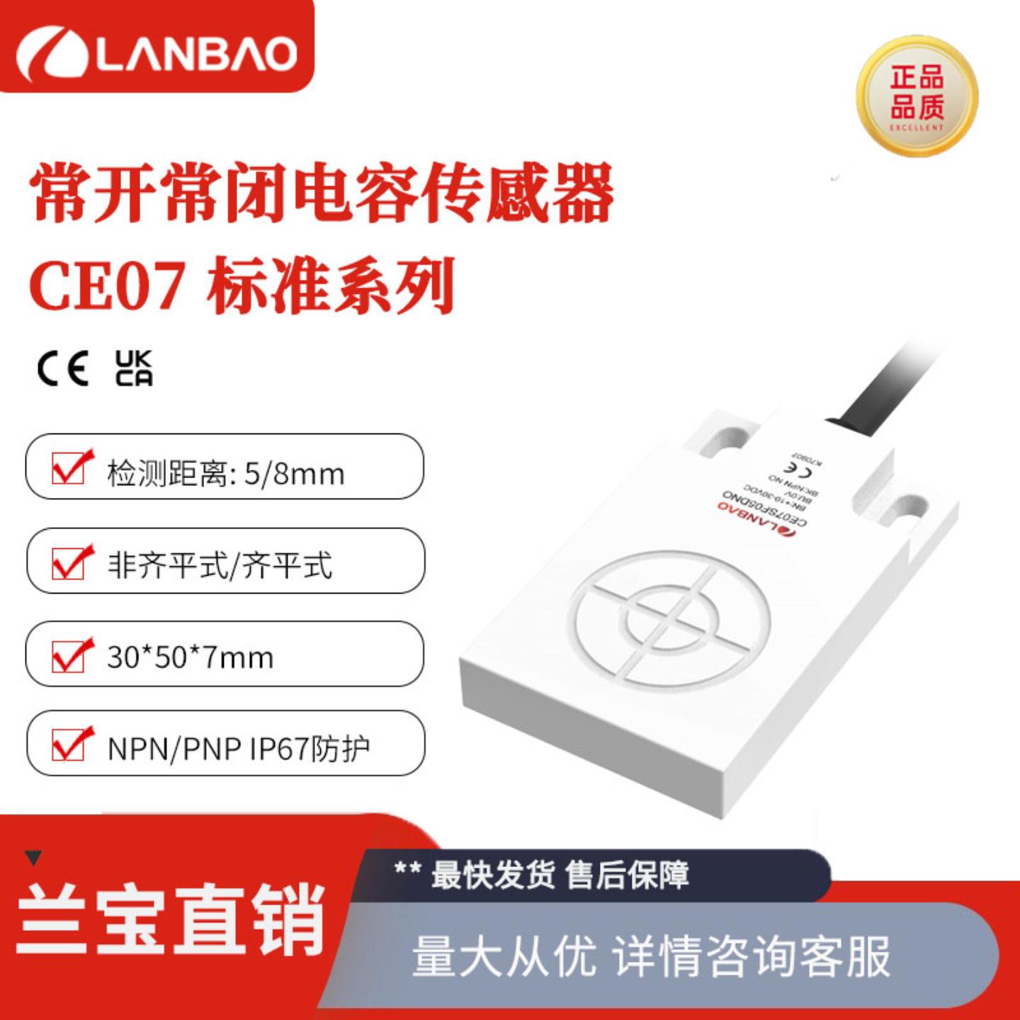 **上海CE07SN08DNO扁方形传感器NPN常开SN:5mm 电容接近开