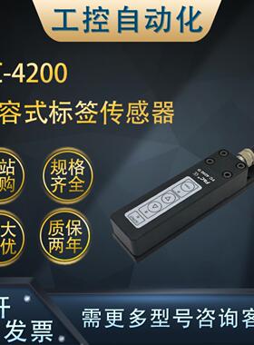 **全新FC-4200电容式标签传感器标签缝检测槽形检测可检测透明*