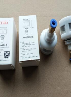 **YUKA自动排水器 HAD10B-3,  HAD004内置排水器 ,透明杯*