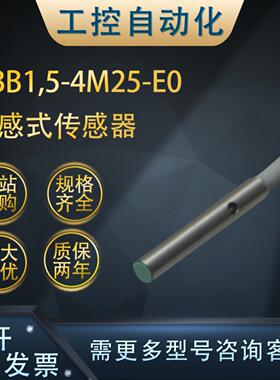 **议价NBB1,5-4M25-E0/E1/E2/E3/E2-Y322927电感式传感器正品20
