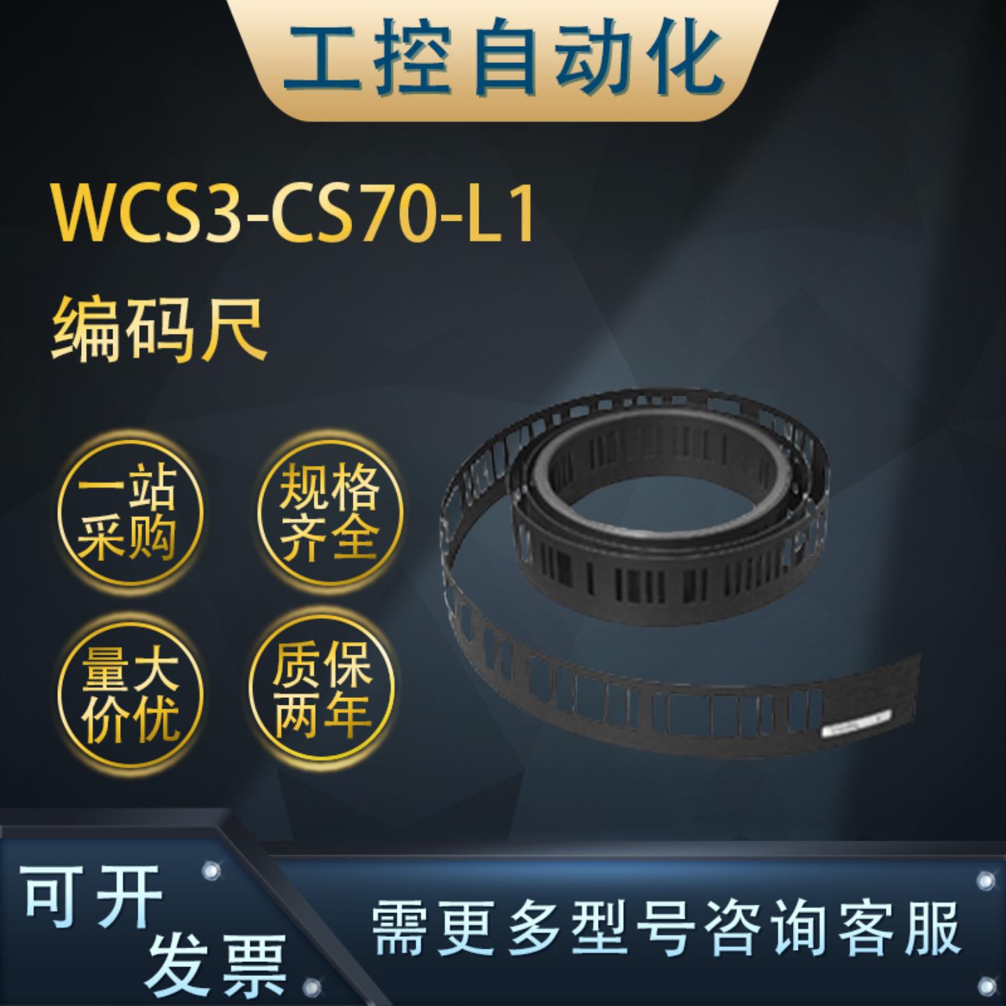 **货期8-10周全新正品WCS3-CS70-L1/M1位置编码系统编码尺质保*