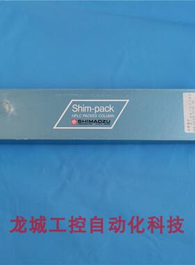 **全新岛津SHIMADZU液相色谱柱 VP-ODS 250Lx2.0 现货 228-3493