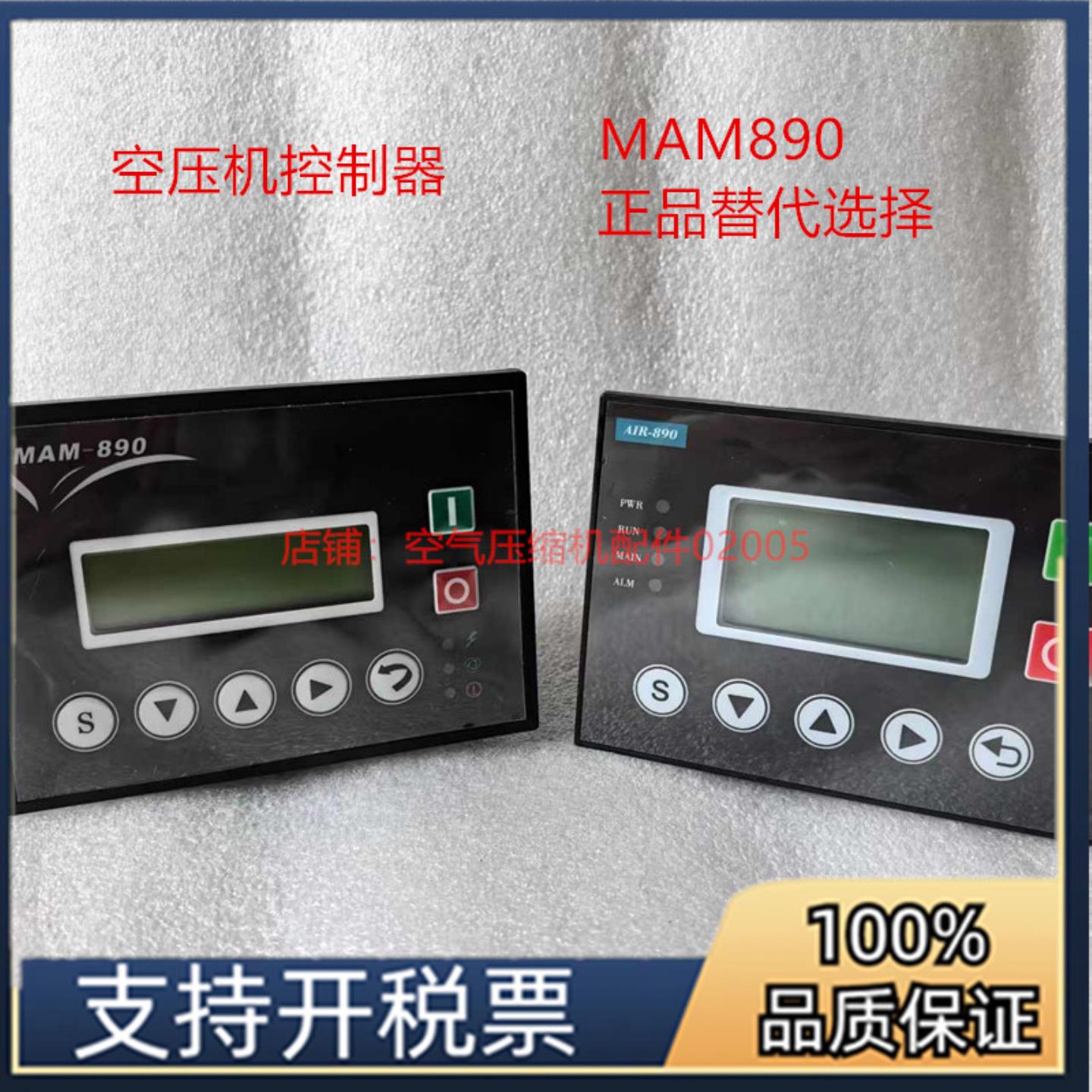 **供应7.5KW螺杆空压机控制器MAM890B T 3R 40显示屏电脑板AIR