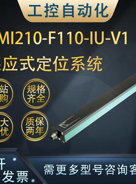 **全新原装PMI210-F110-IU-V1感应式定位系统质保一年（191142*