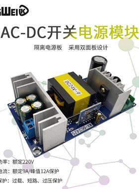 **24V8A9A10A 220W大功率AC-DC开关电源模块裸板 隔离电源板