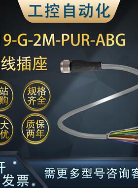 **全新原装V19-G-2M-PUR-ABG缆线插座/带屏蔽PUR 灰色缆线(200