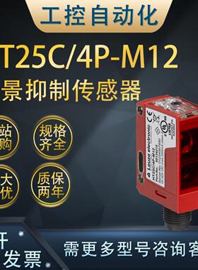 **全新原装Leuze劳易测HT25C/4P-M12带背景抑制传感器4引脚5013