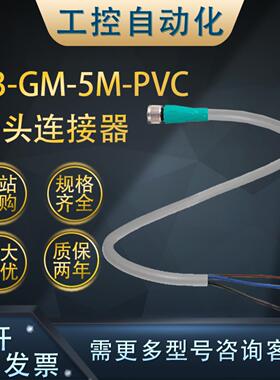 **全新V3-GM-5M-PVC(PUR)/2M-PUR(PVC)母头连接器灰色缆线(109